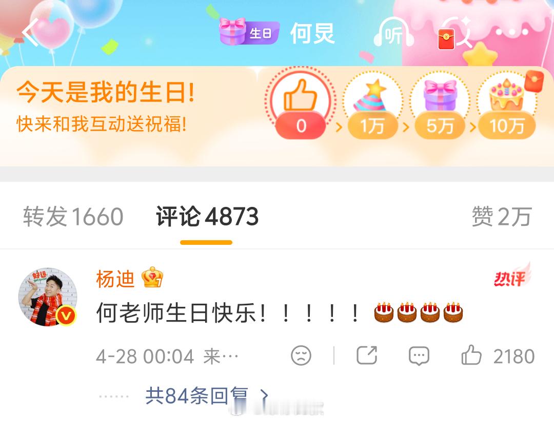 杨迪为何炅生日送祝福杨迪评论区祝何炅生日快乐25年，从屏幕搭档到生活里的老友。杨