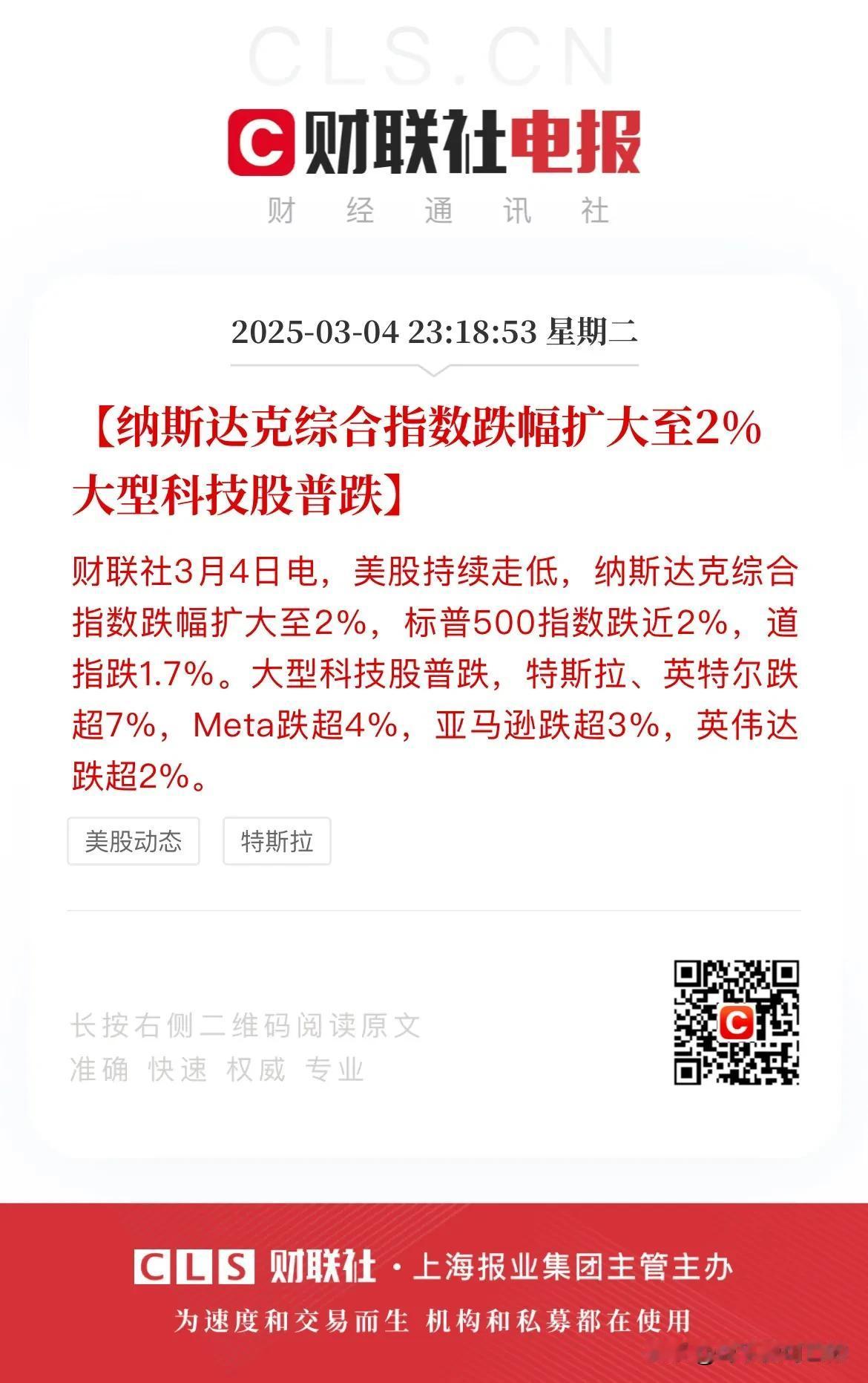 欧美股市今晚集体大跌，英伟达再创阶段新低，特斯拉重挫7%！今天大A算是扛住了，可