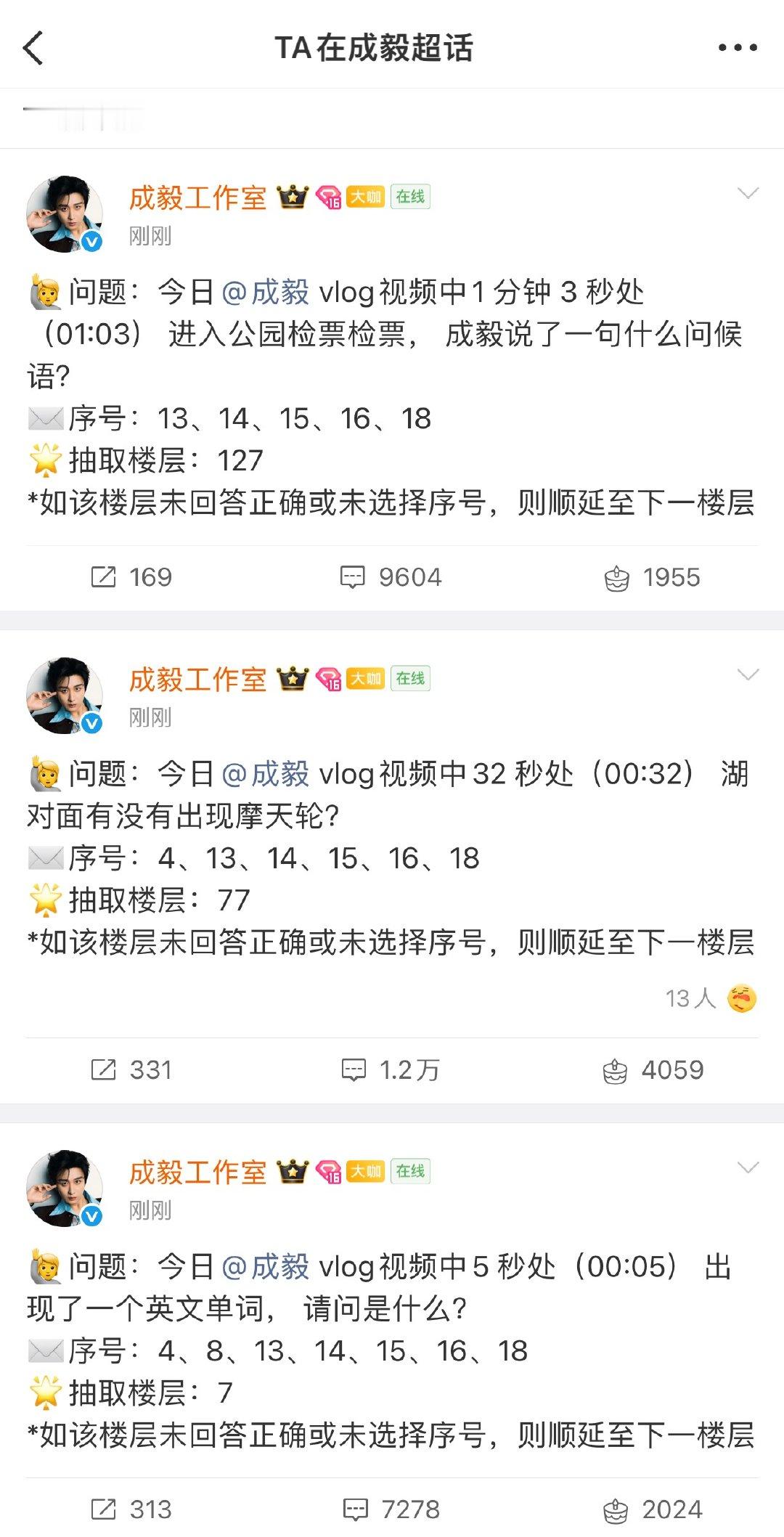 一秒钟上万条，抢不到根本抢不到成毅生日礼物我已经放弃了🎁iejj们你们是什么手