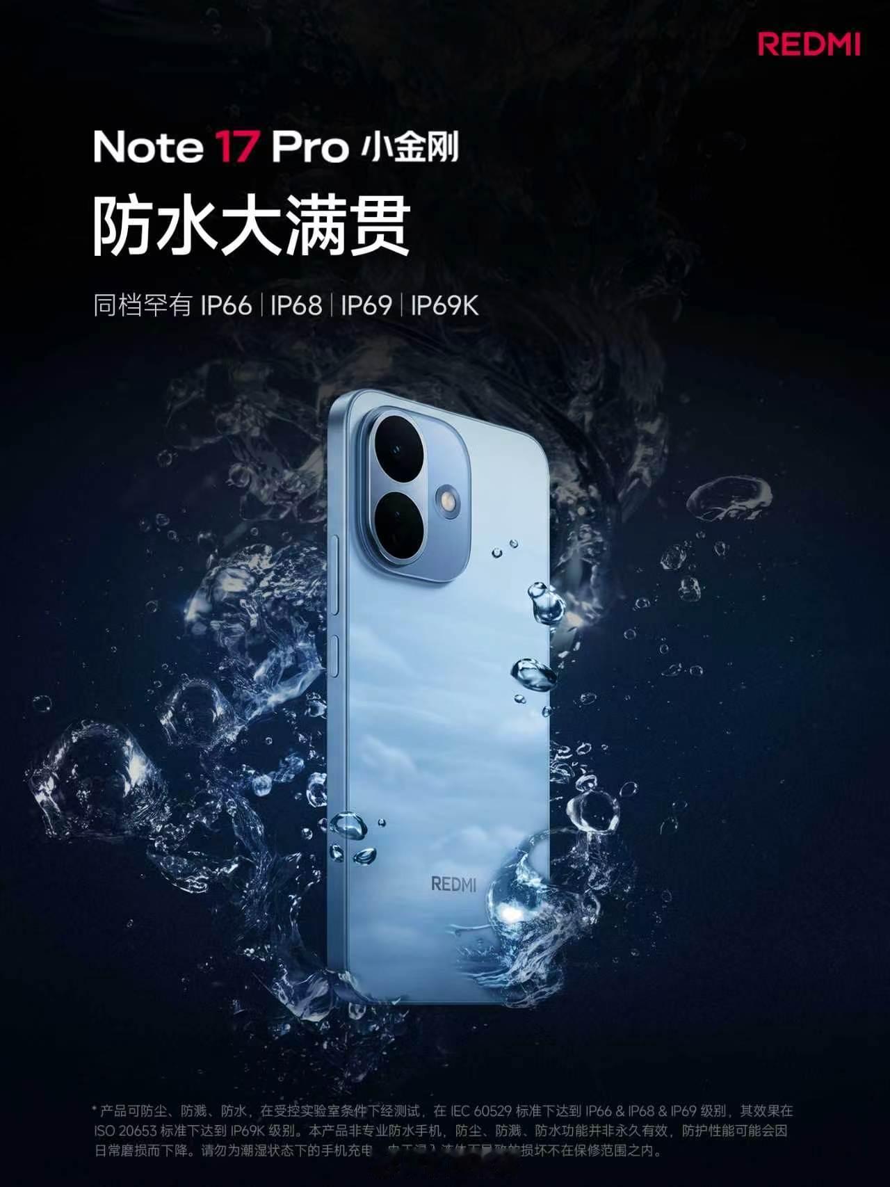 Note 17 Pro 搭载康宁®大猩猩®Victus 2获得整机抗跌耐摔双金标