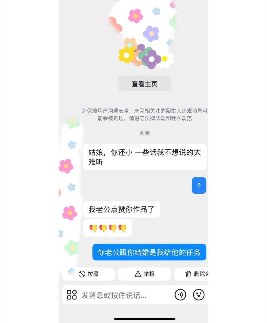 你老公和你结婚是我给他的任务。