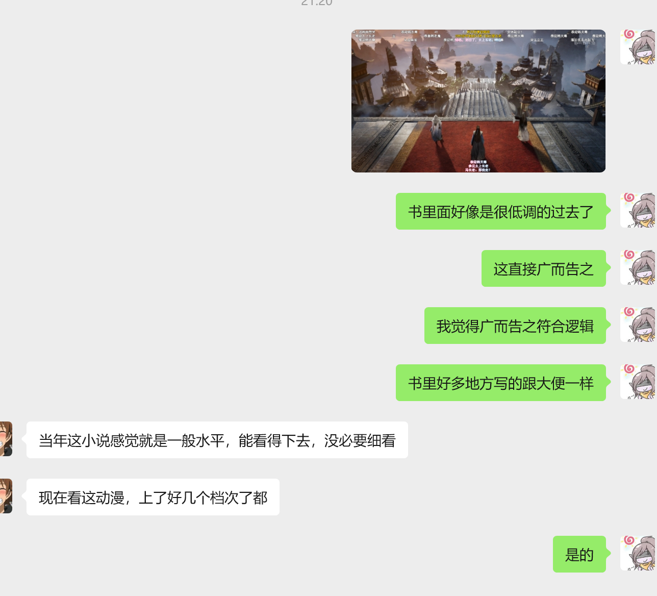 凡人的动画真的升华了整个小说回去看小说好多地方看不下去的，比如结婴后回去找南宫婉