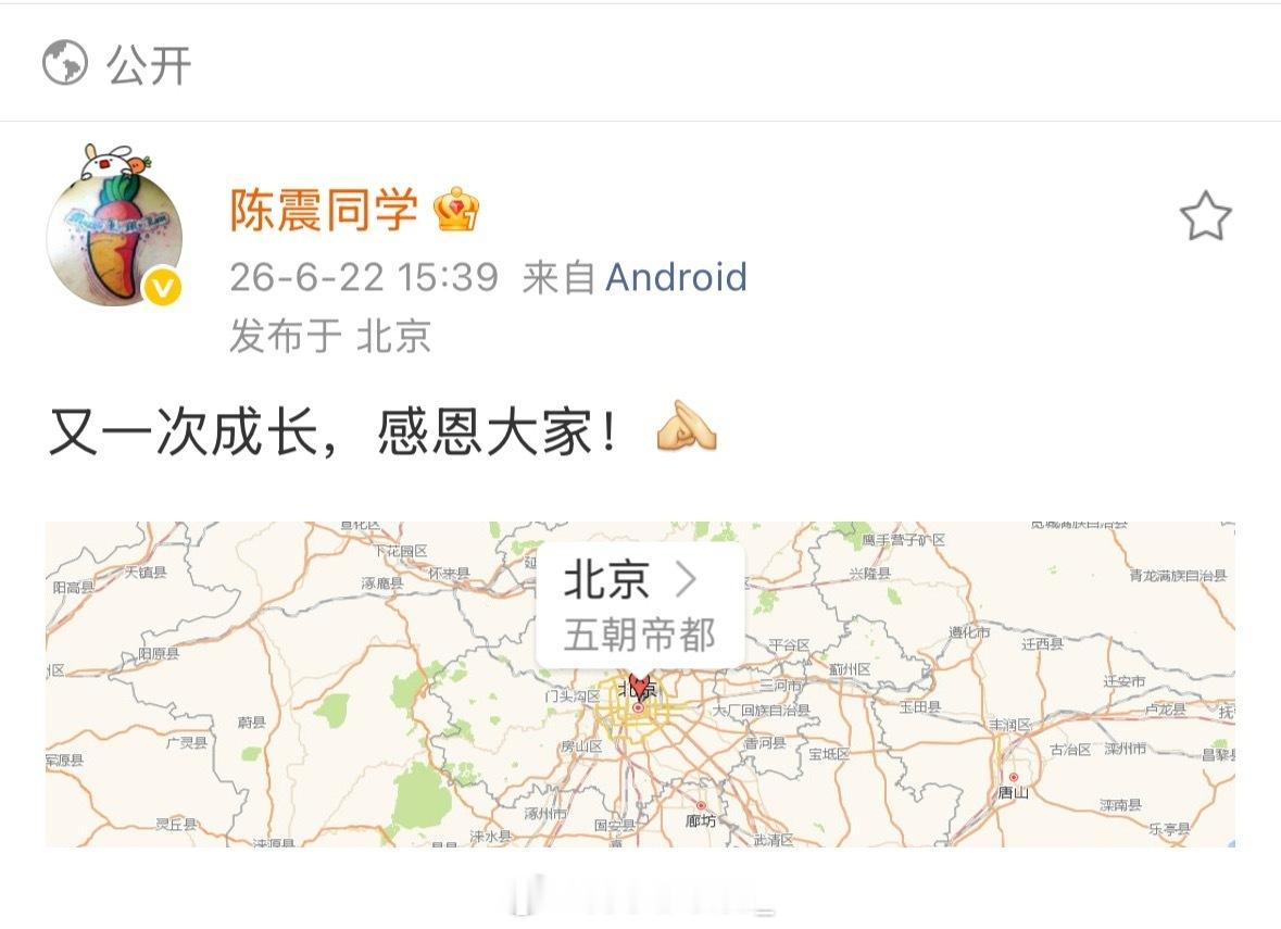 陈震解封回归：又一次成长，感恩大家！ 陈震复更