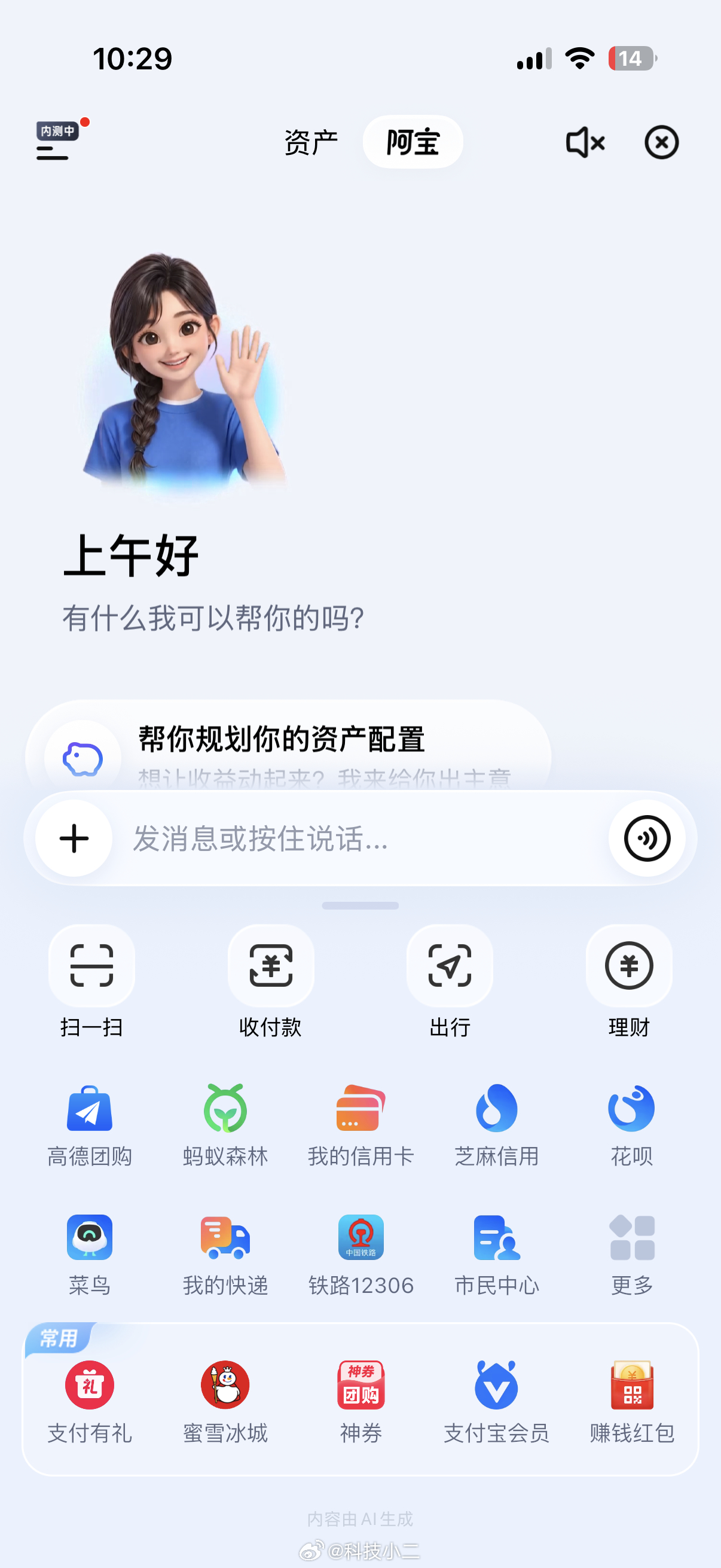 搞到「AI版支付宝」内测版了。我觉得还可以啊。1️⃣界面：设计很简洁，假适配了i