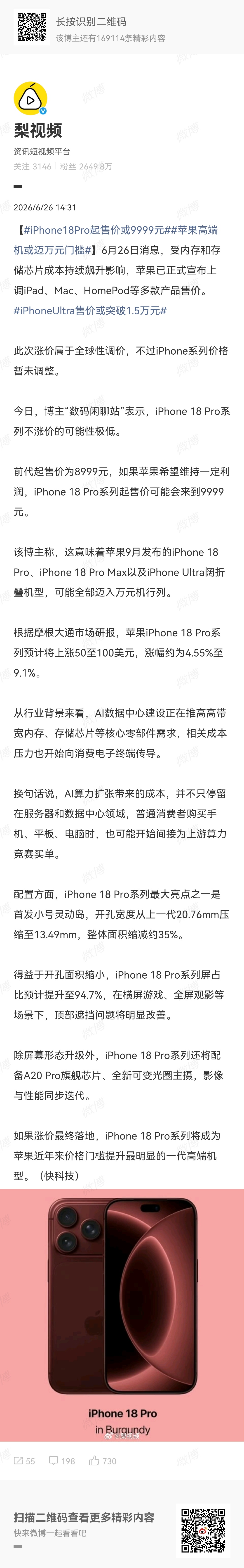 iPhone18Pro起售价或9999元到时候看看对销量有多大的影响！ 