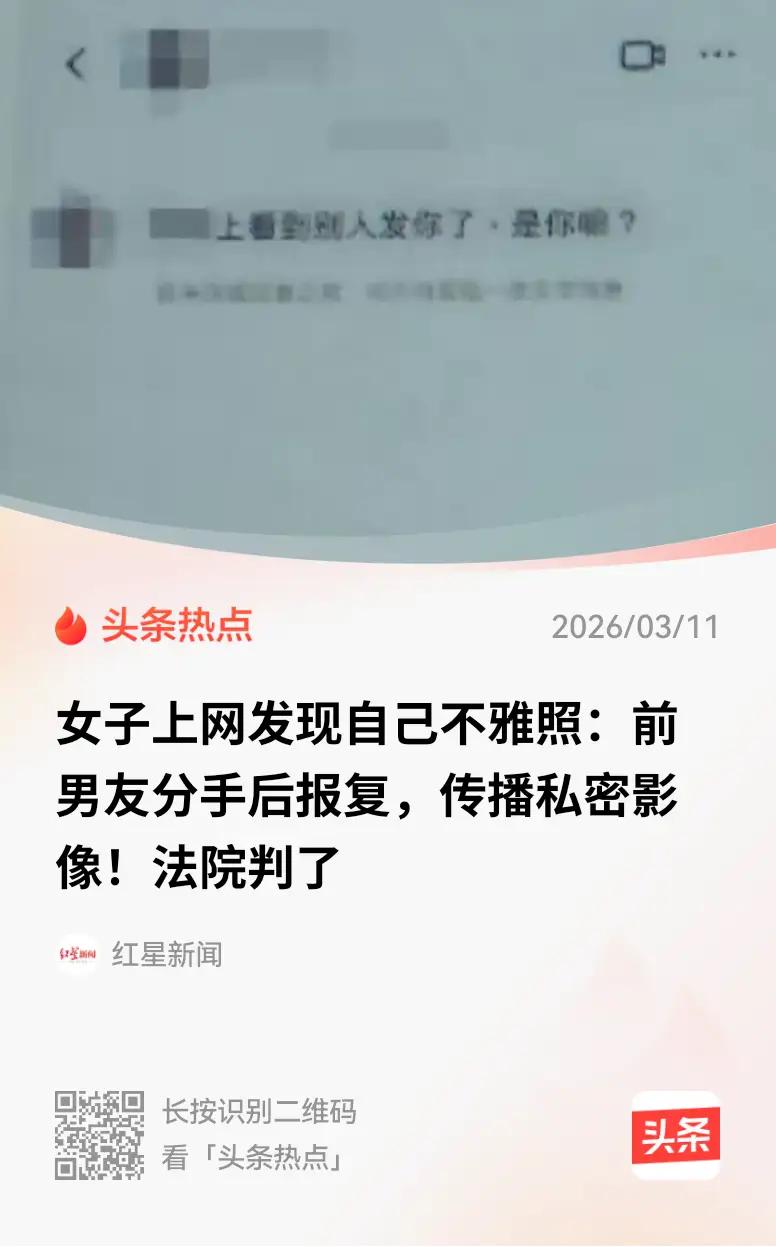 必须严惩！湖南长沙，女子朋友从黄色网站看到女子的不雅照片及私密影像，发给女子确认