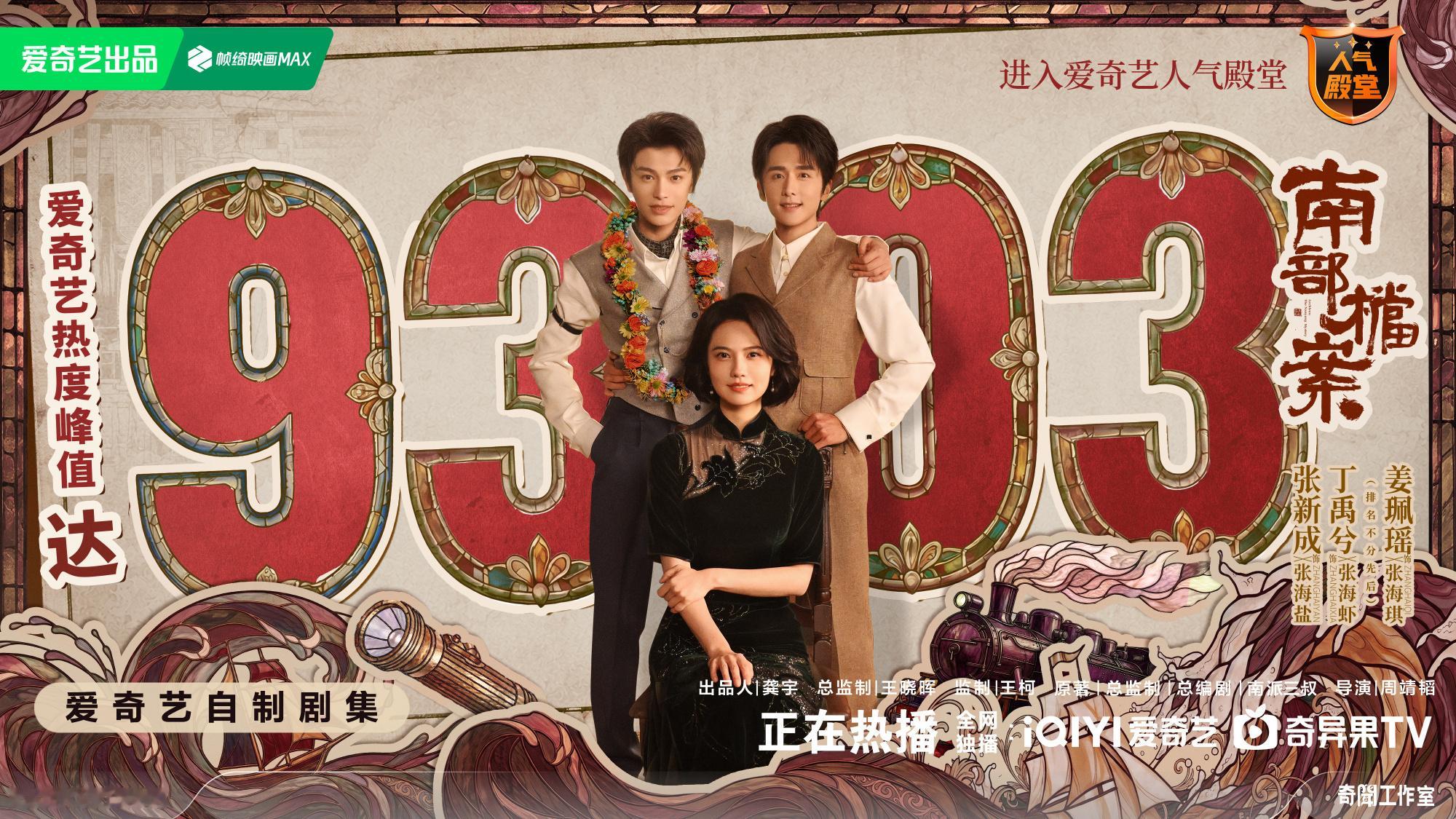 剧集南部档案恭喜《南部档案》 