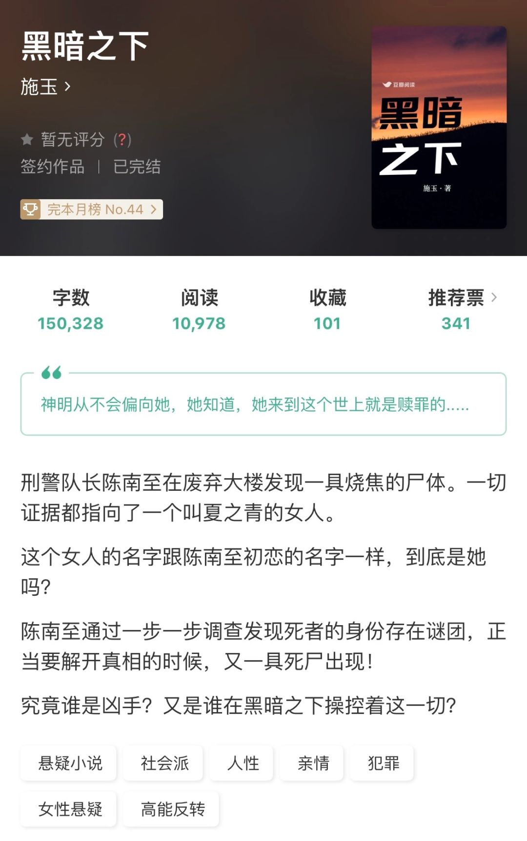 悬疑文|世上有光，为何不曾照向她