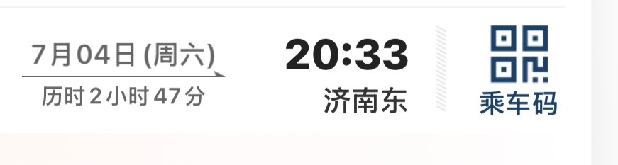 明天降临济南，延安来济南玩 