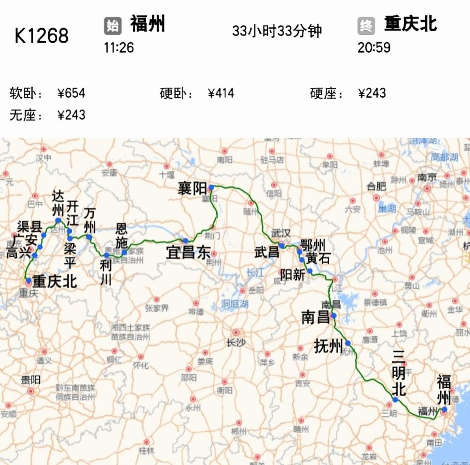 2025年1月4日起恢复开行福州到重庆北K1268/K1269次