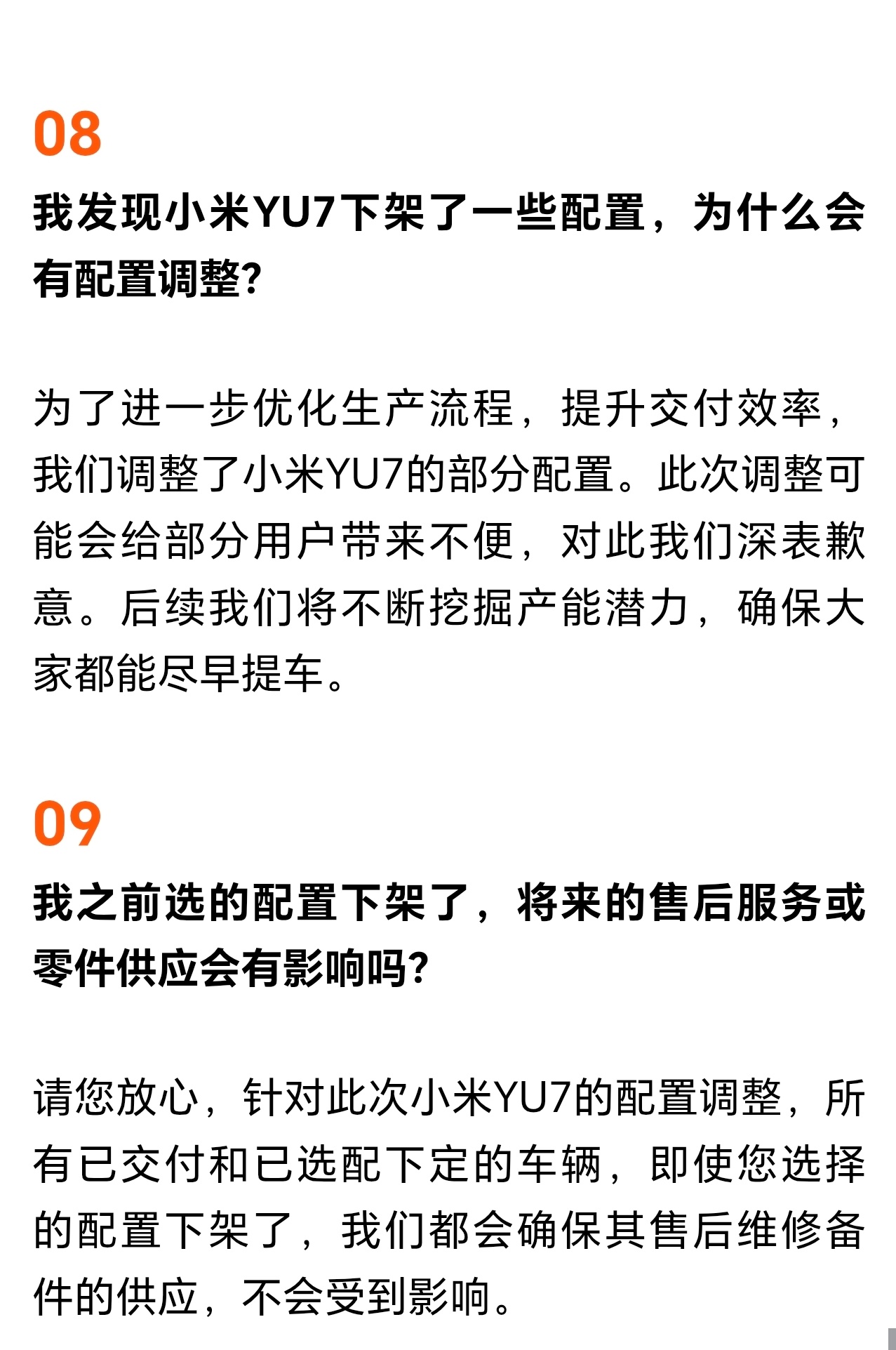 小米汽车回应YU7配置调整，系优化生产、提升交付效率。官方明确，已交付及已选配车
