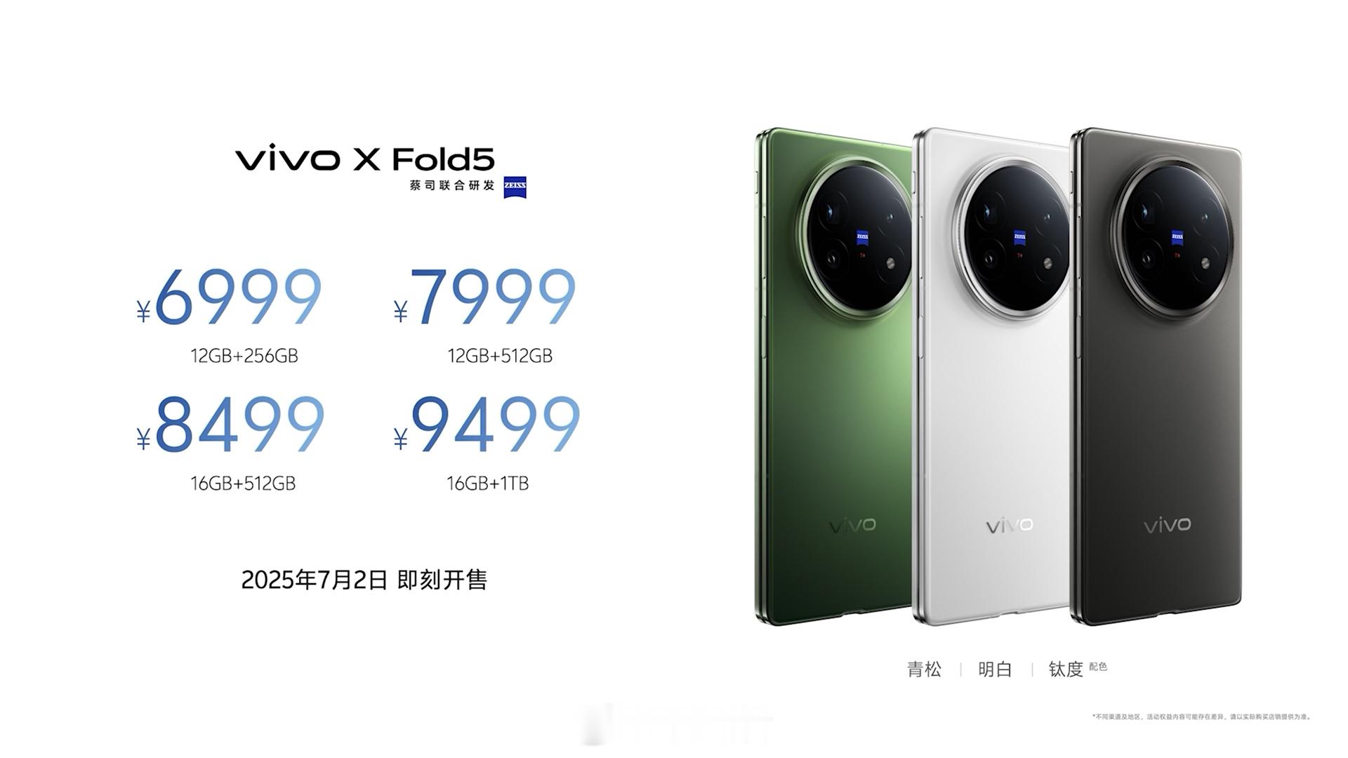 vivo X Fold6发布会官宣了，6月26日，下周五内存涨价背景下，X Fo