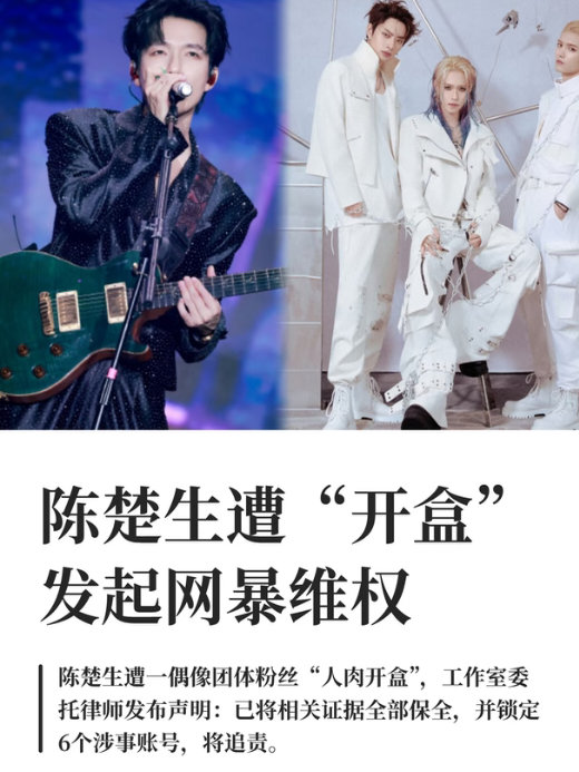 陈楚生刑事民事重拳追责 网上的矛盾网上解决，动不动就把人“开盒”了，你是养珍珠的