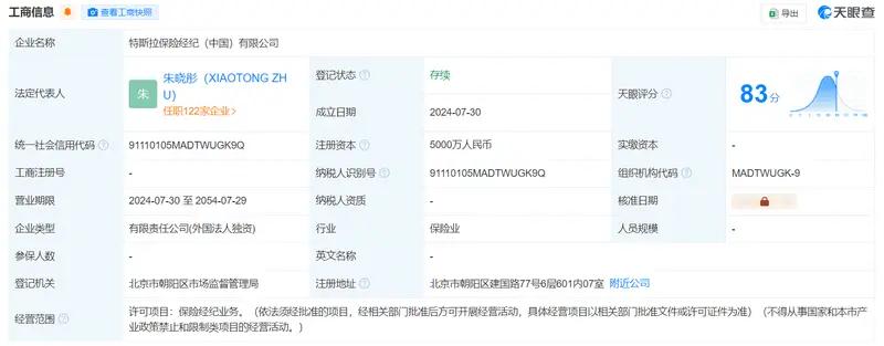【朱晓彤任董事长 特斯拉再成立保险经纪公司】日前，我们从天眼查获悉，特斯拉保险经
