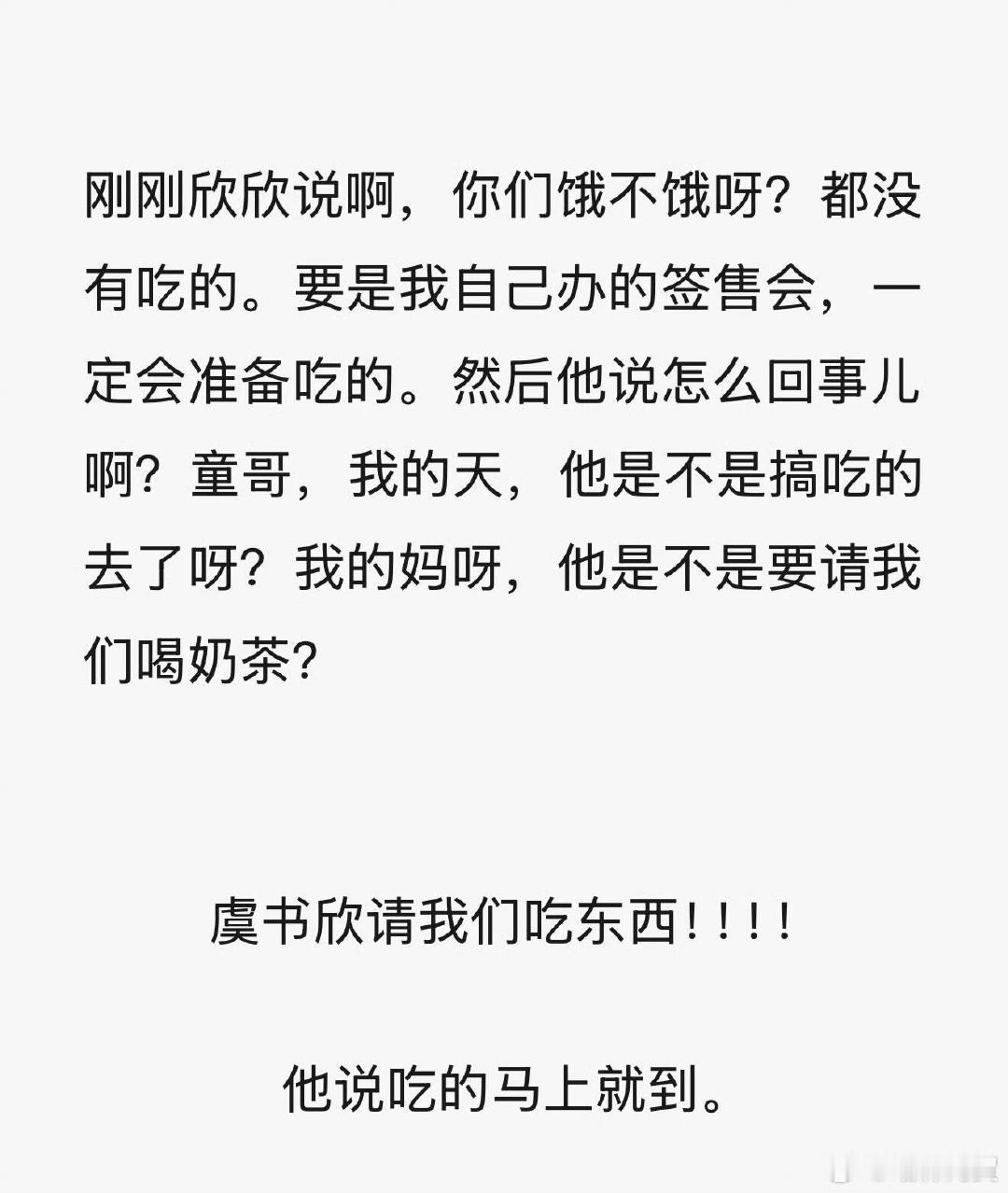 虞书欣签售会给粉丝准备吃的别的爱豆逆应援送小卡，欣欣子直接推了三车零食过来，这是