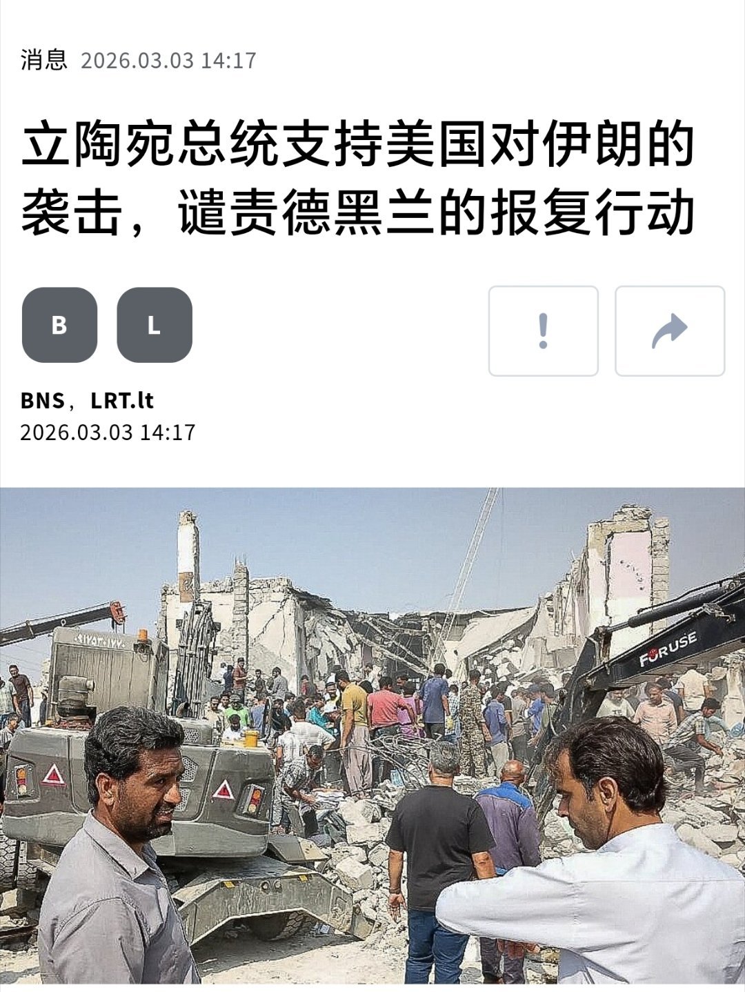 立陶宛对美表忠心立陶宛称愿出兵伊朗立陶宛刷存在感：若美方提出请求，考虑协助美对伊