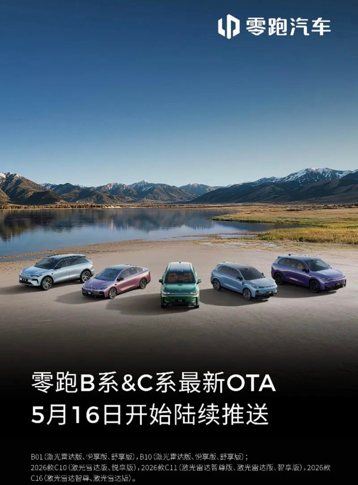 【零跑汽车开启大规模OTA升级 城市领航辅助驾驶功能全量开放】5月16日，零跑汽