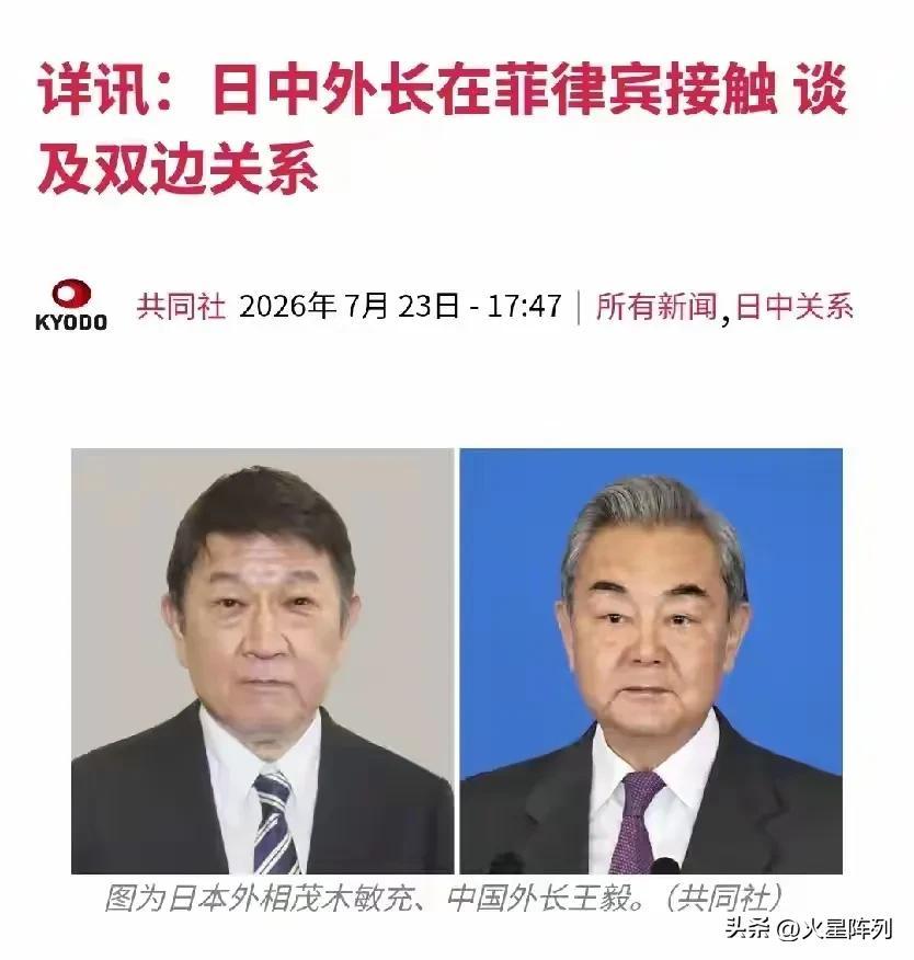 日方炒作外长偶遇，别想轻易糊弄舆论！共同社7月23日披露消息，日本外相茂木敏充在