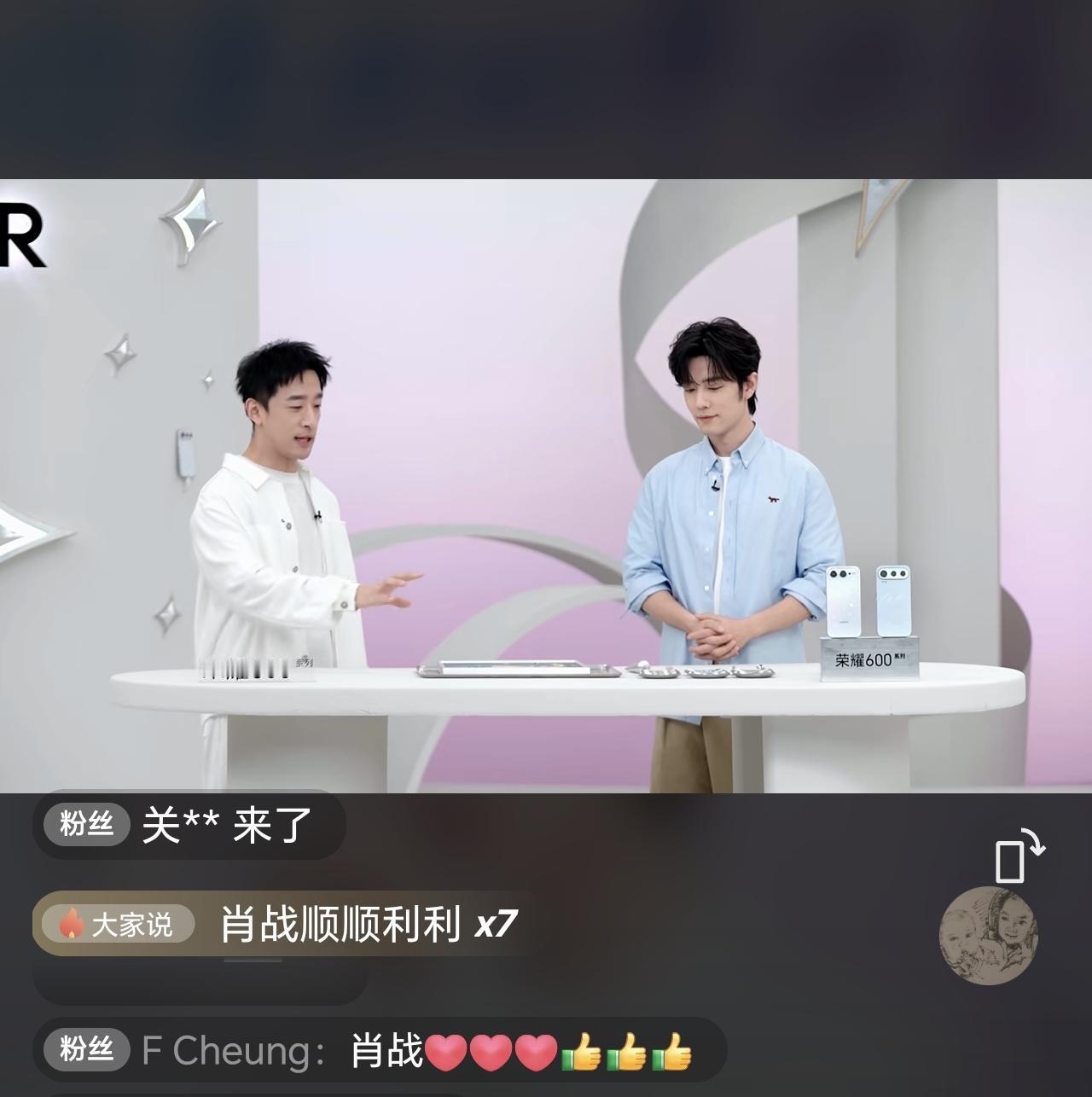 原来真是肖战真人来荣耀直播间，我还以为只是PPT呢？

荣耀600系列发布，肖战
