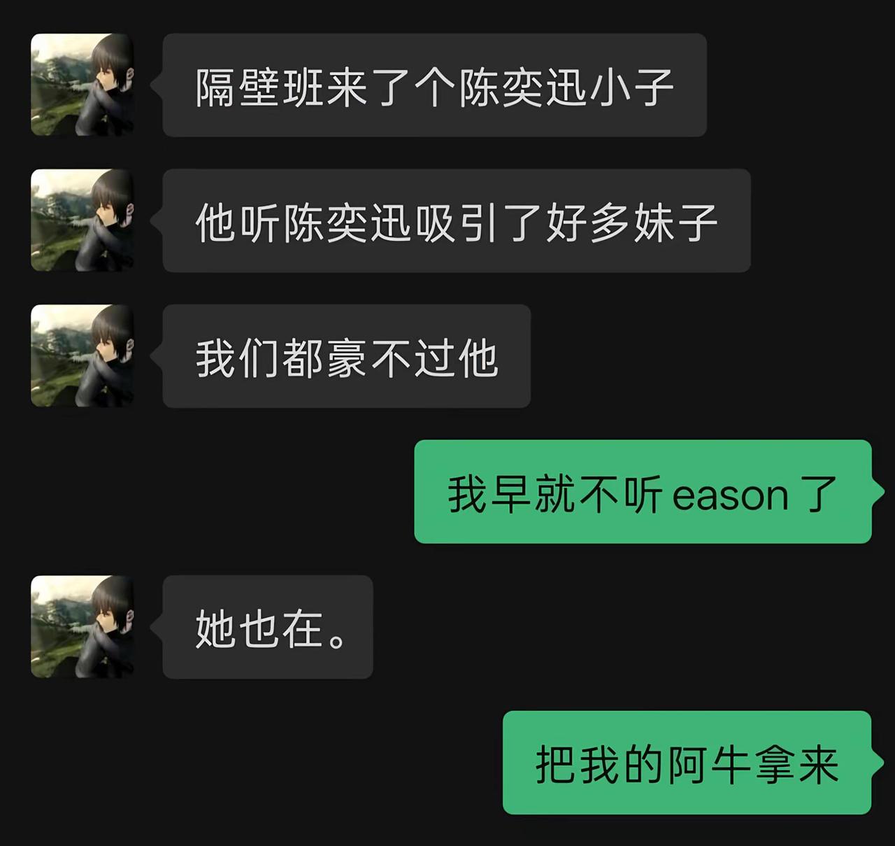 陈奕迅 阿牛