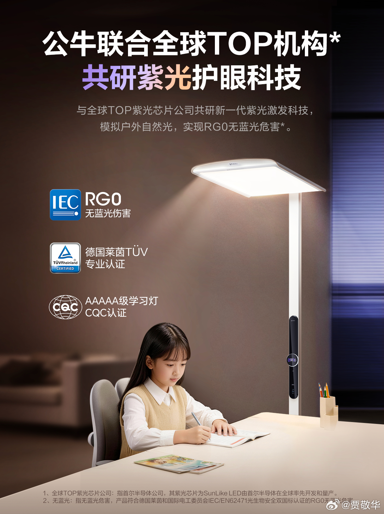#AI已经卷到灯了# 前几年提到公牛，很多人会想到插座。事实上，公牛已经深耕照明