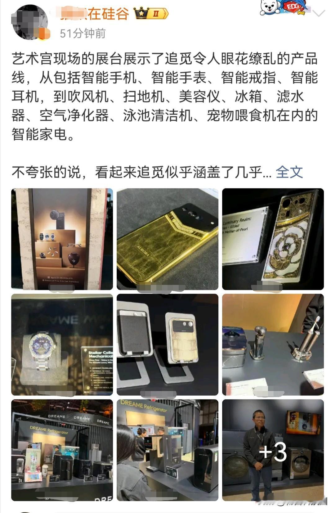 近日，追觅科技在美国硅谷举办DREAME NEXT发布会，展示了从智能家电到电动