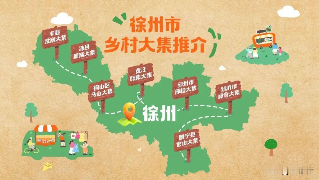 赶大集，成为人们当前生活的一个热门话题。徐州7个市级大集和32个县区级大集，供你