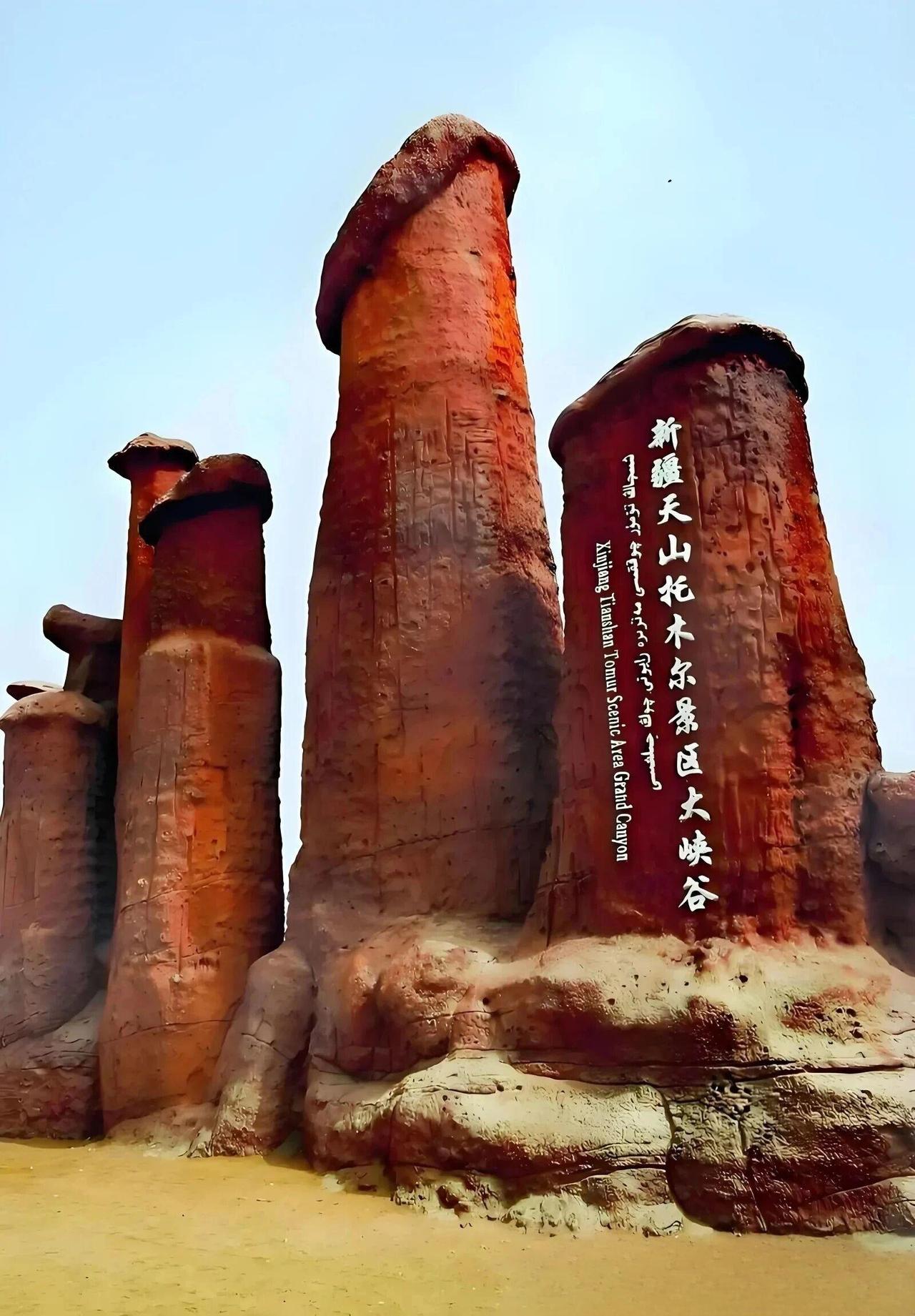 天山托木尔景区位于新疆阿克苏地区温宿县，是国家 5A 级旅游景区和世界自然遗产地