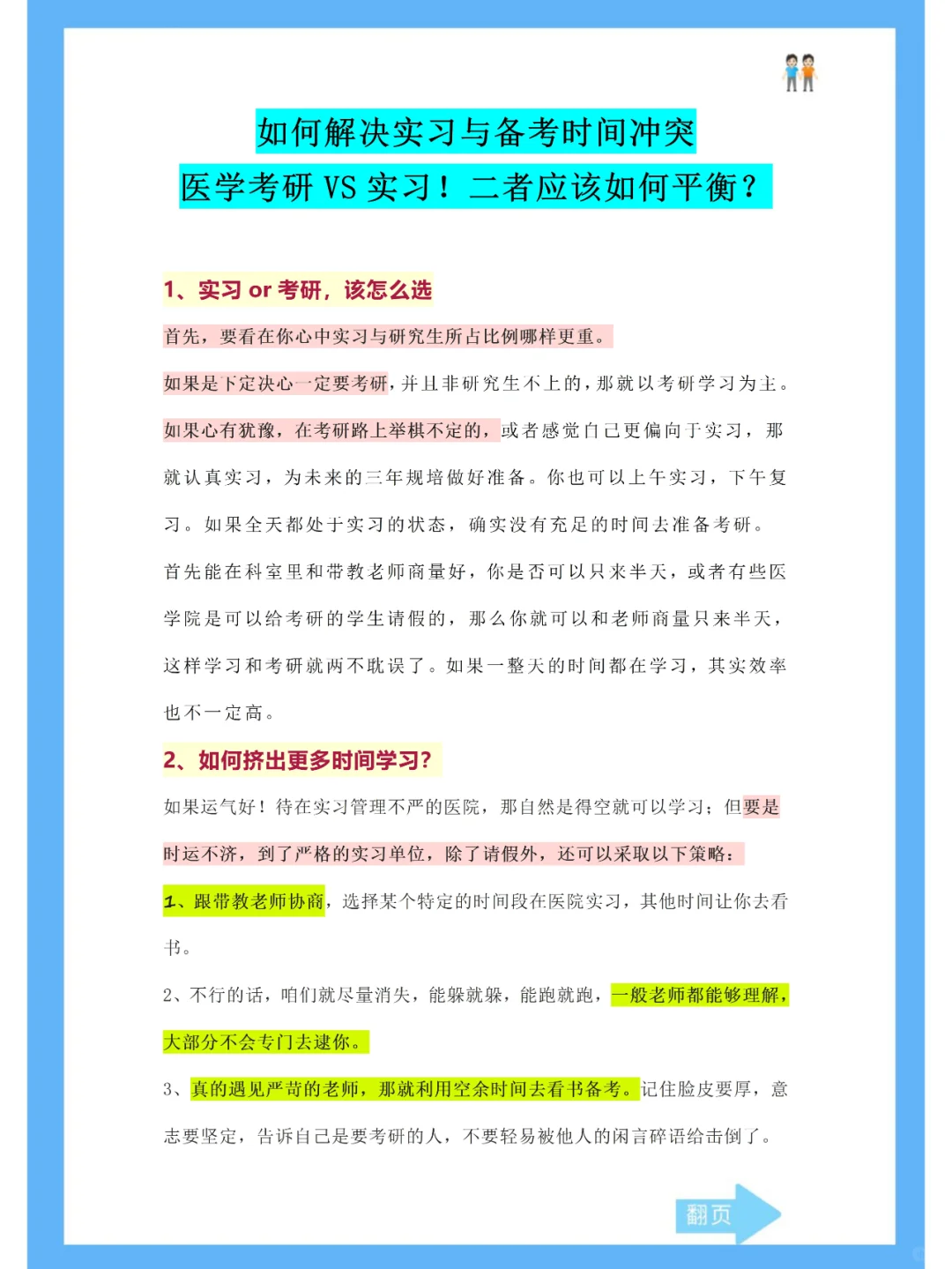 医学考研VS实习！如何平衡暑期备考时间？