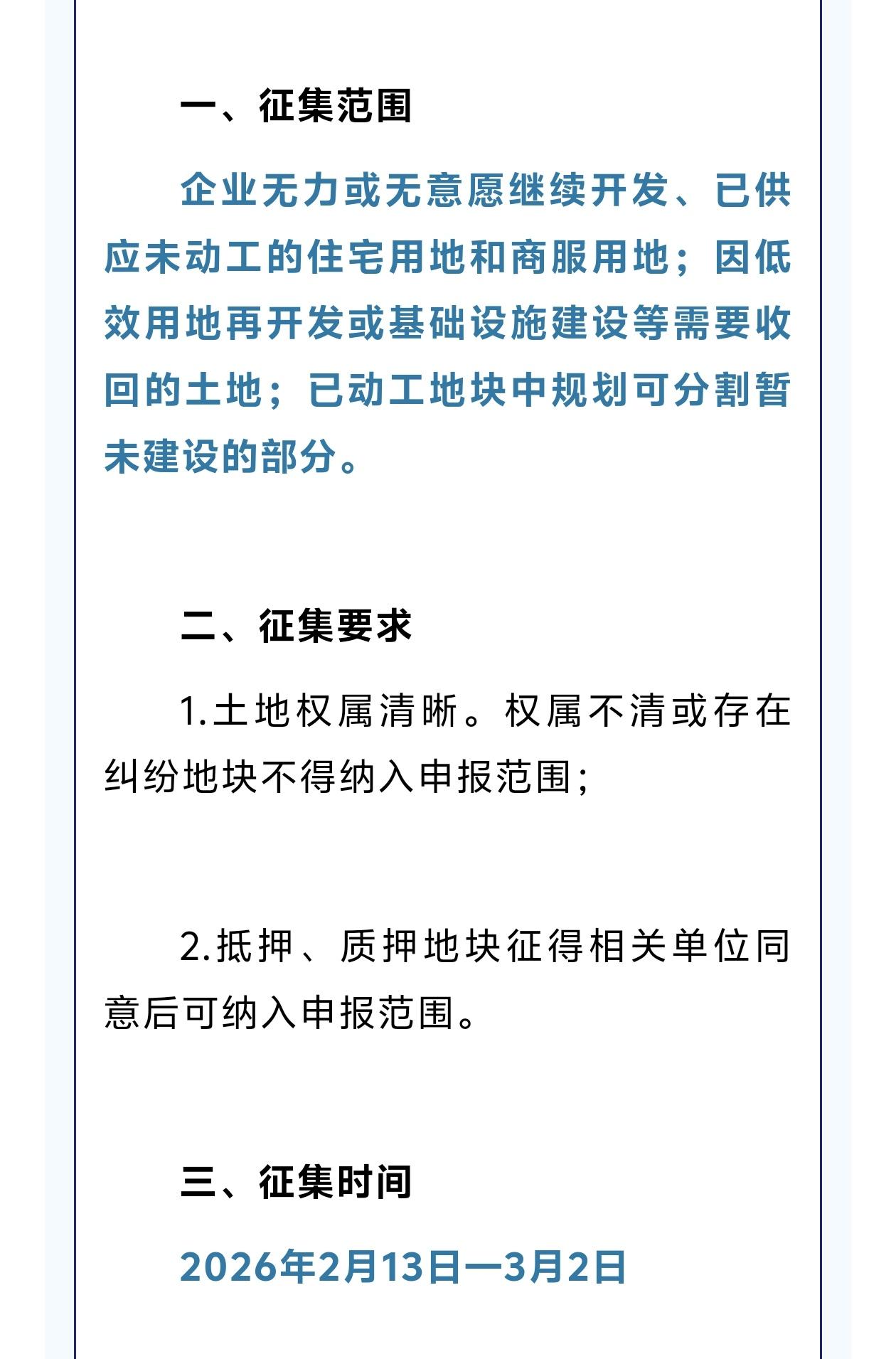 临沂拟收回收购存量闲置土地
一、征集范围：
1、企业无力或无意愿继续开发、已供应