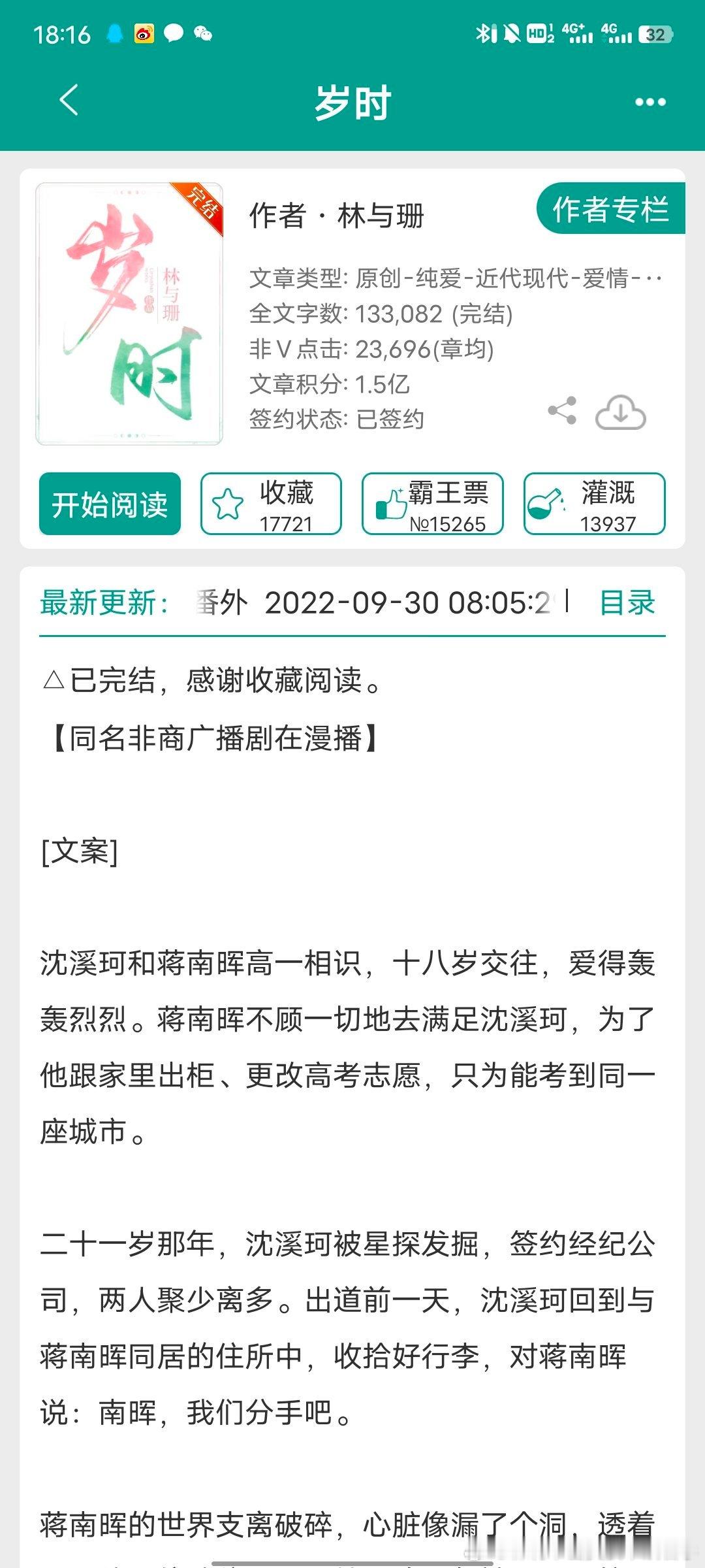 #看文记录##扫文记录# 岁时 ​​​