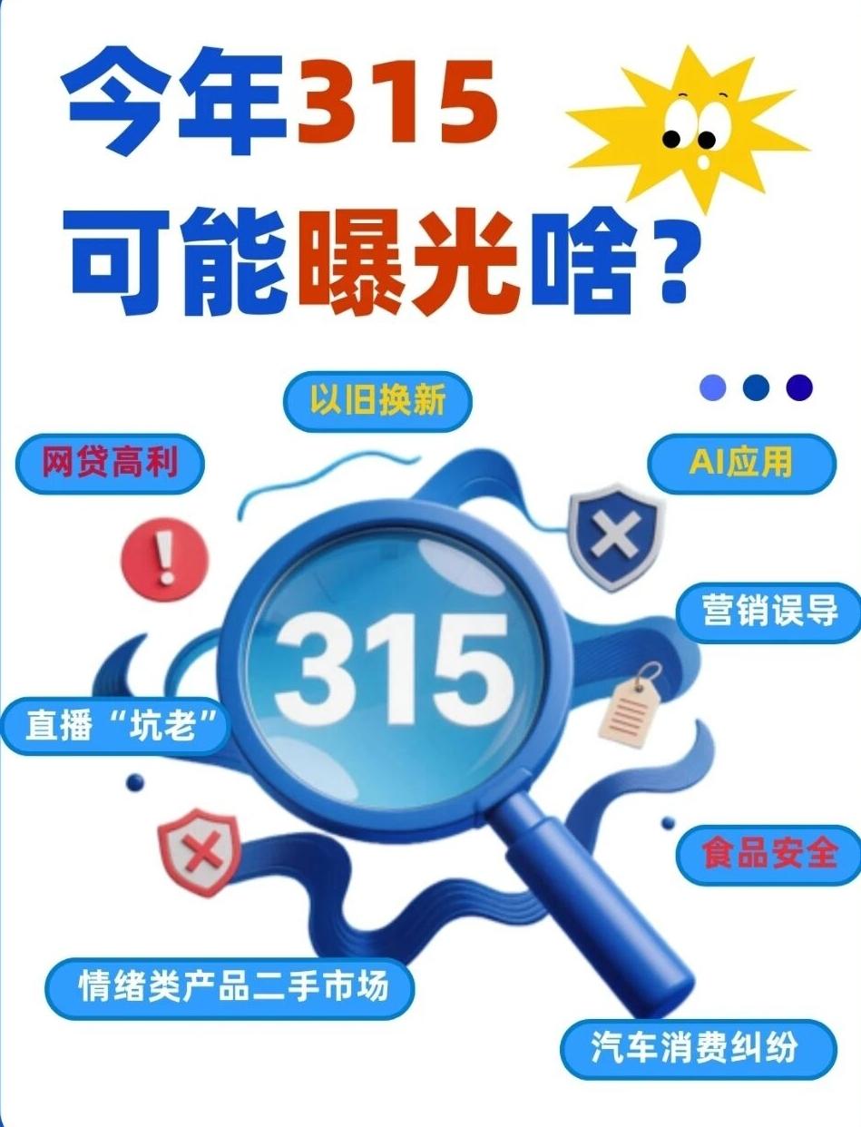 看完今晚的315，
我火速做了N个决定，
 
第一、吃的要买贵的，还必须是大厂出