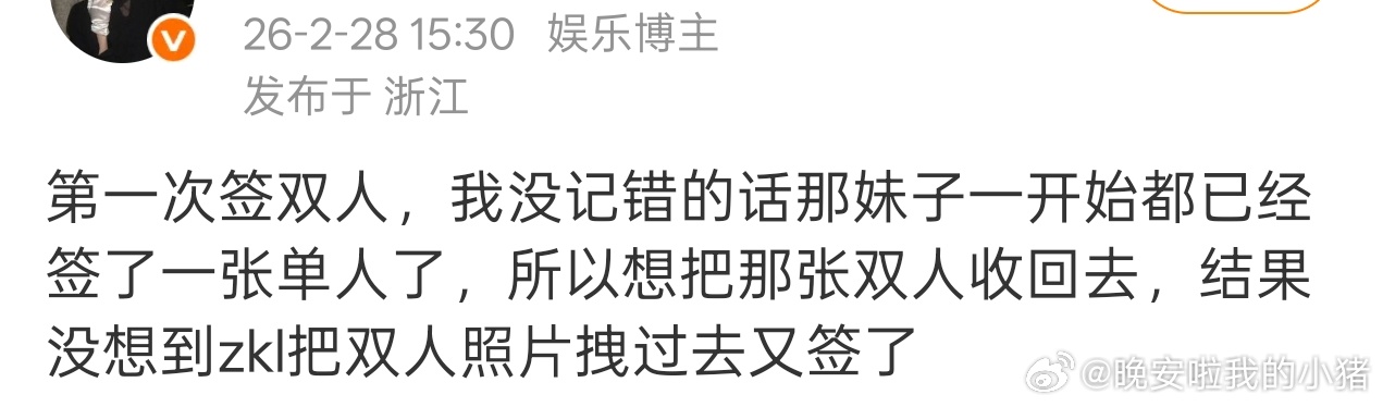 张康乐到底签没签和马柏全的双人照片