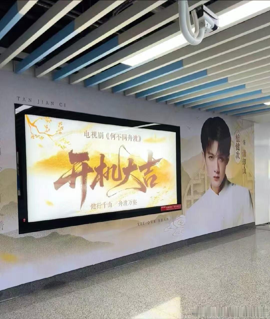 檀健次何不同舟渡横店大屏应援 期待檀健次在《何不同舟渡》中的表现～ 