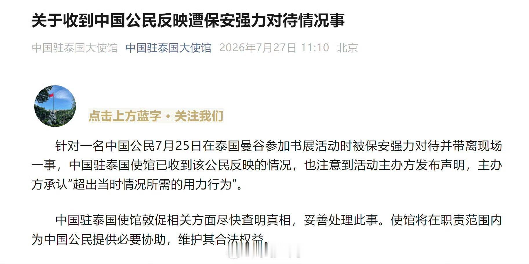 最近谁要去泰国办什么见面会来着？ 可小心点吧～ 