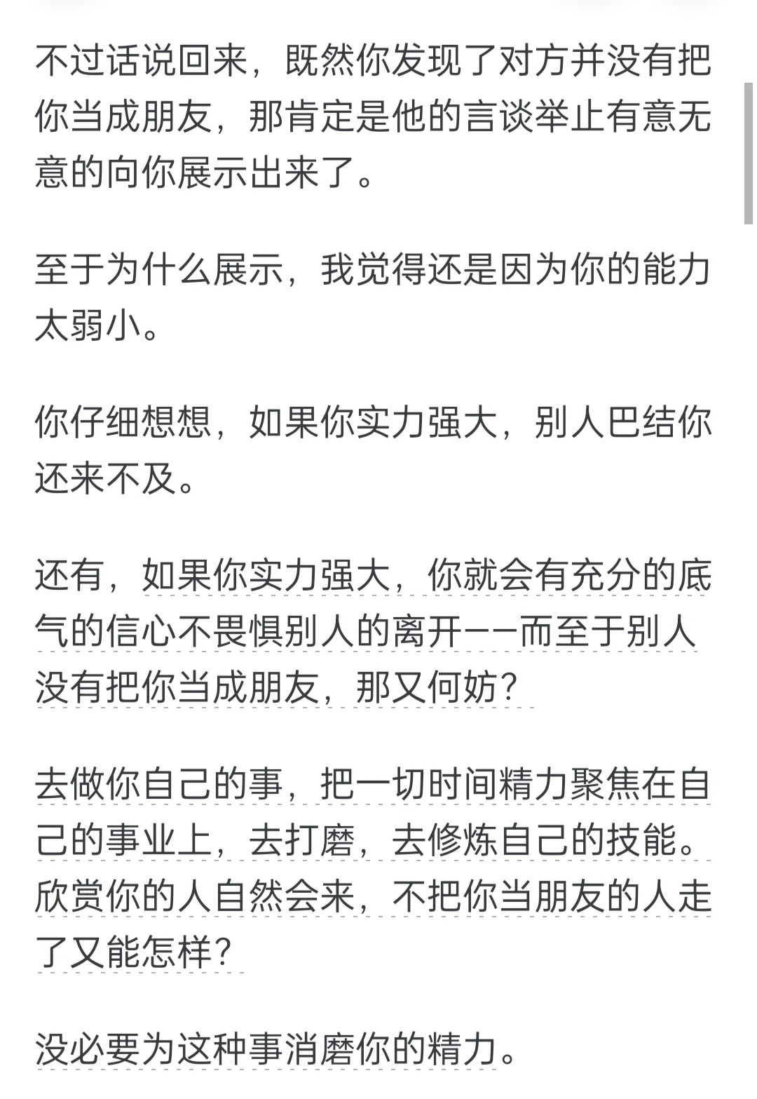 从什么事情知道别人没把你当朋友?