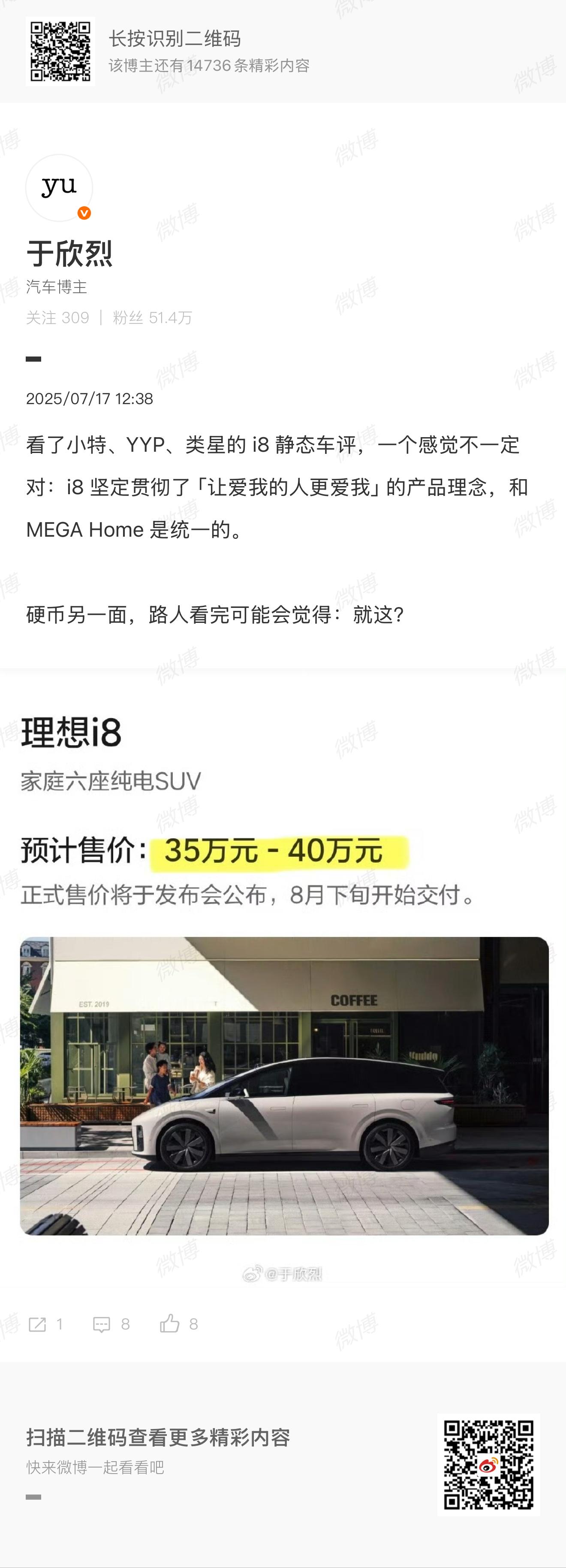 蔚来小米化，理想蔚来化1.乐道 L90 上，有些小米做产品的影子。产品力要有同级