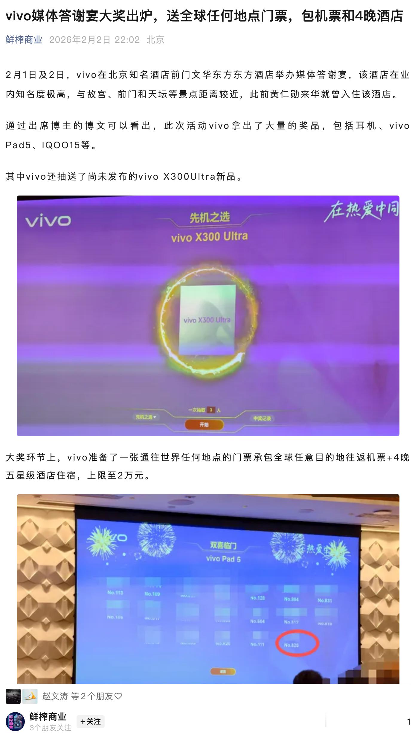 感觉vivo对媒体挺好的啊，估计每个去vivo家宴的都有奖品吧？看到好多数码博主