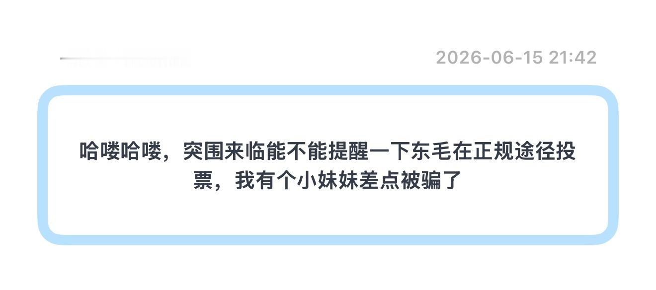 我靠不是还没开始投票吗 投票通道应该只有高会 到时候跟着数据组走就行了宝宝们 