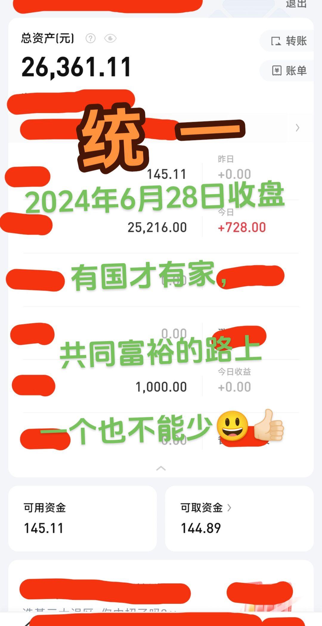 股票 实盘记录 投资有风险理财需谨慎 财经 交易