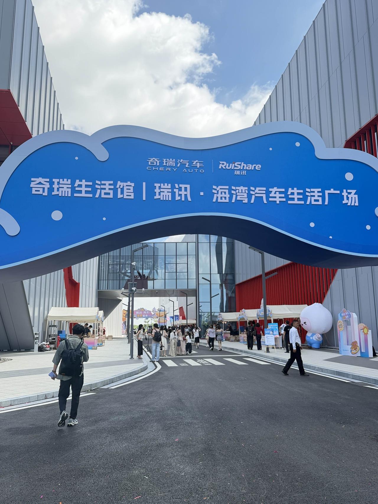 今天来打卡全国首座奇瑞科技出行生活空间汕头开业庆典，这次是以「新程共鉴 智驭未来