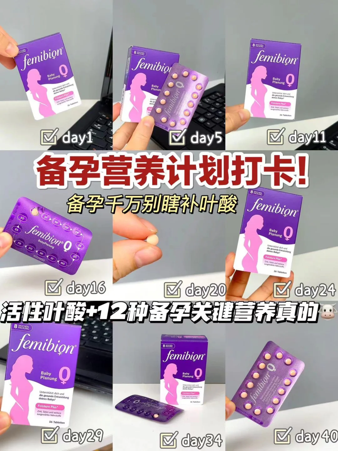 成功备孕‼️听劝：备孕千万别瞎补叶酸！