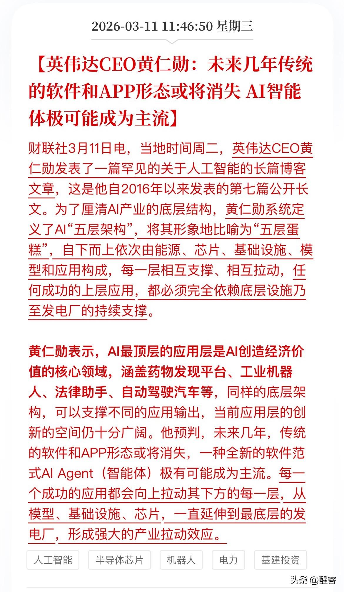 黄仁勋两篇文章继续看好AI带来的产业革命，电力是为AI提供算力的血液，和算力芯片