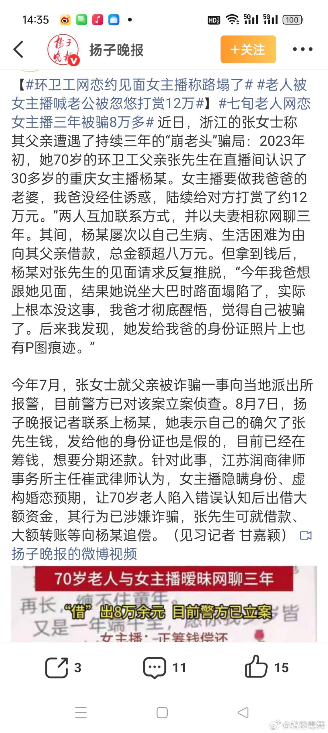 环卫工网恋约见面女主播称路塌了真的太过分了，连环卫工的钱都要骗，一点底线都没有，