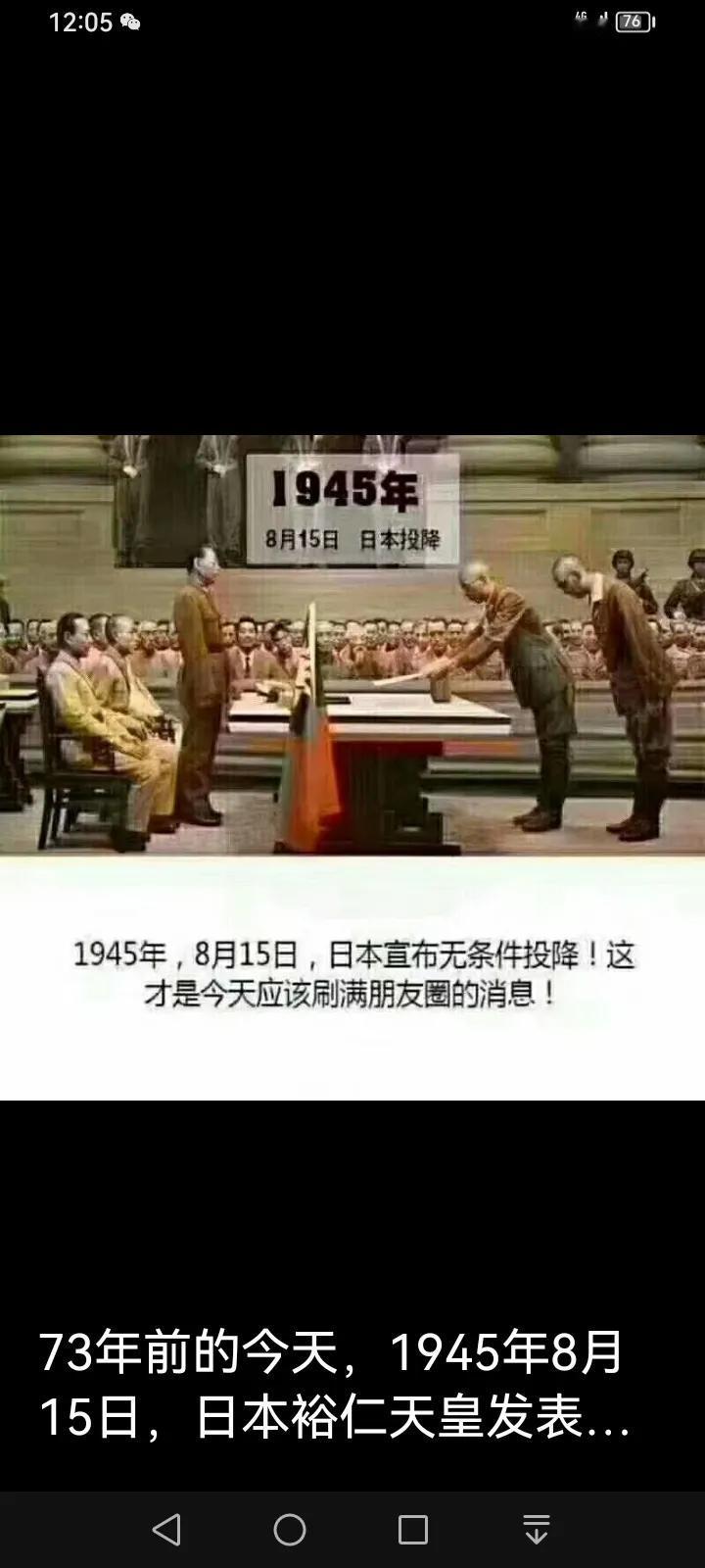 今天是小日本子投降的日子
好多人应该忘了小日本子已经投降多少年了