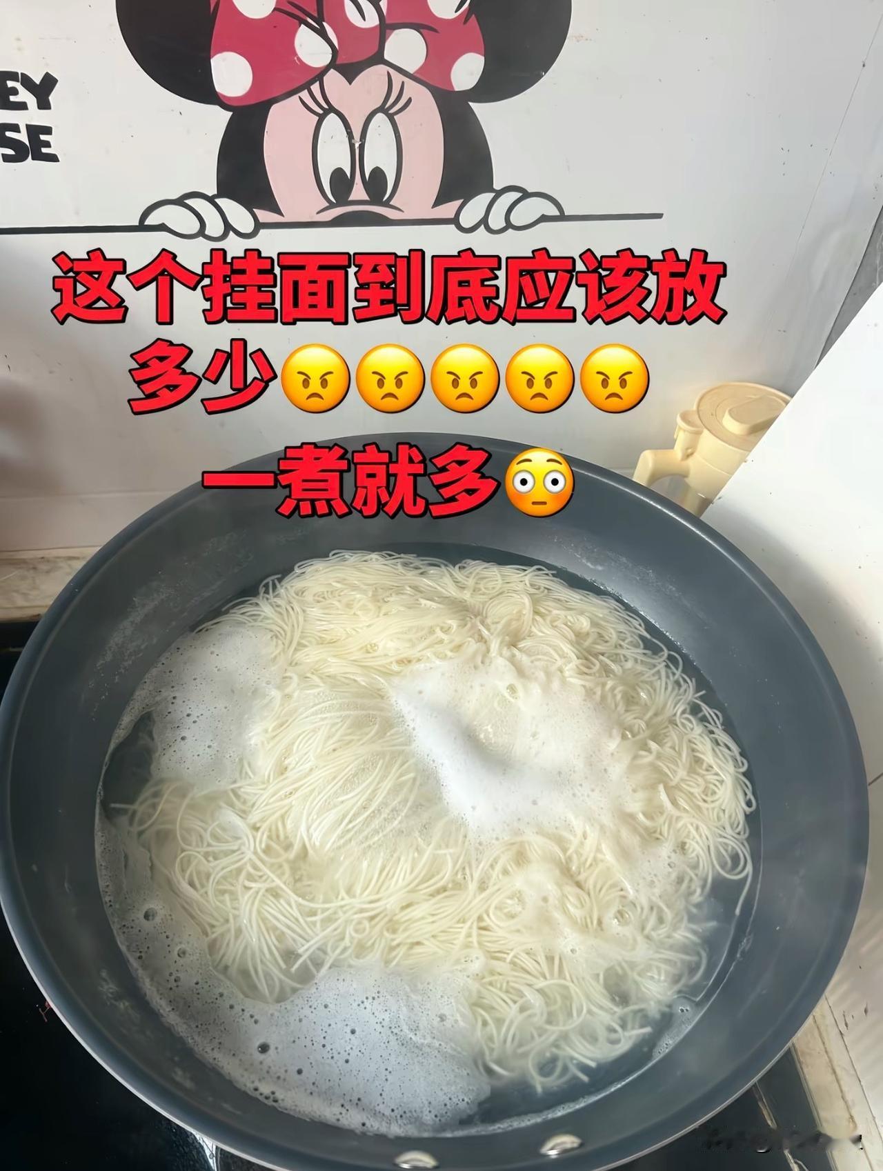 这个挂面到底应该放多少，这么多年一煮就多