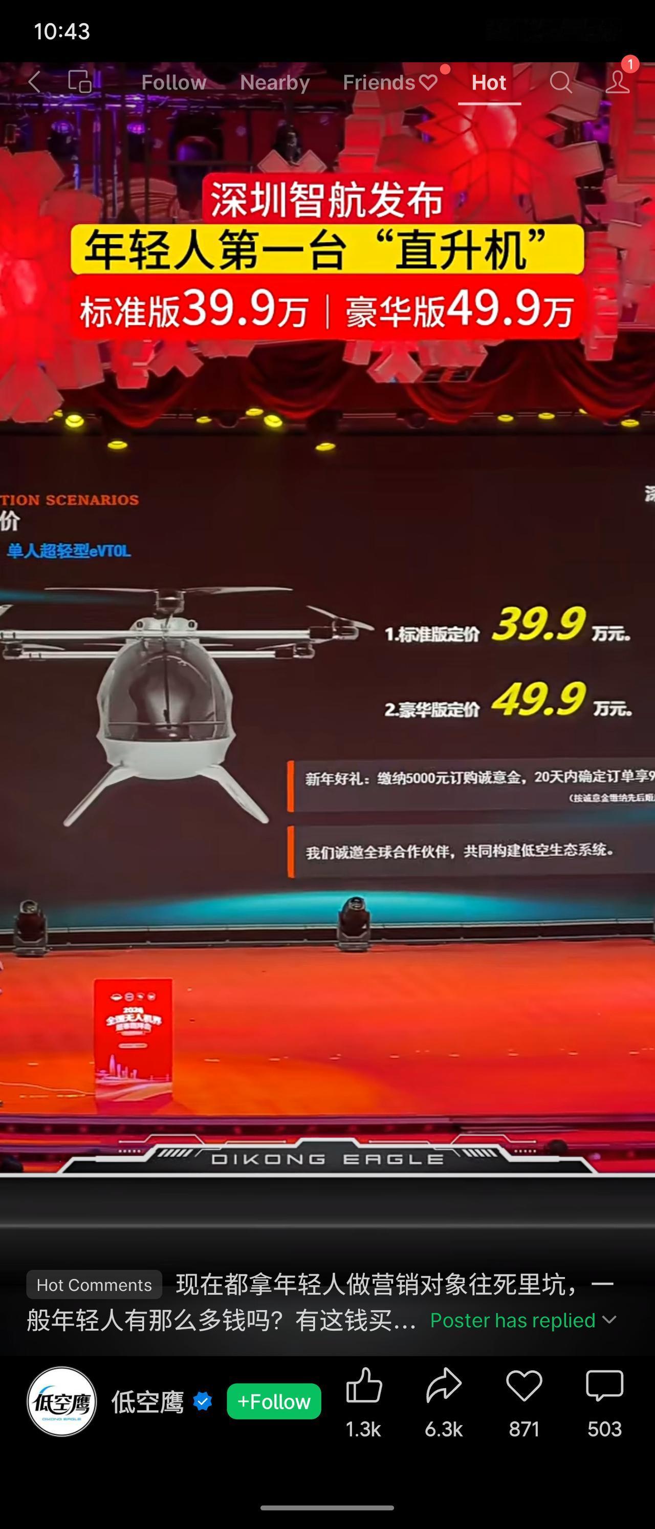 深圳智航推出面向个人消费者的单人超轻型电动垂直起降飞行器（eVTOL），定位为“
