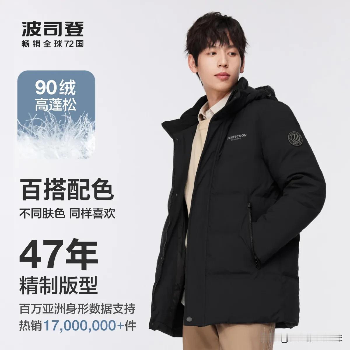 双11 的热潮中，波司登羽绒服以全新姿态闪耀。它早已不是记忆中单纯的保暖衣物，而