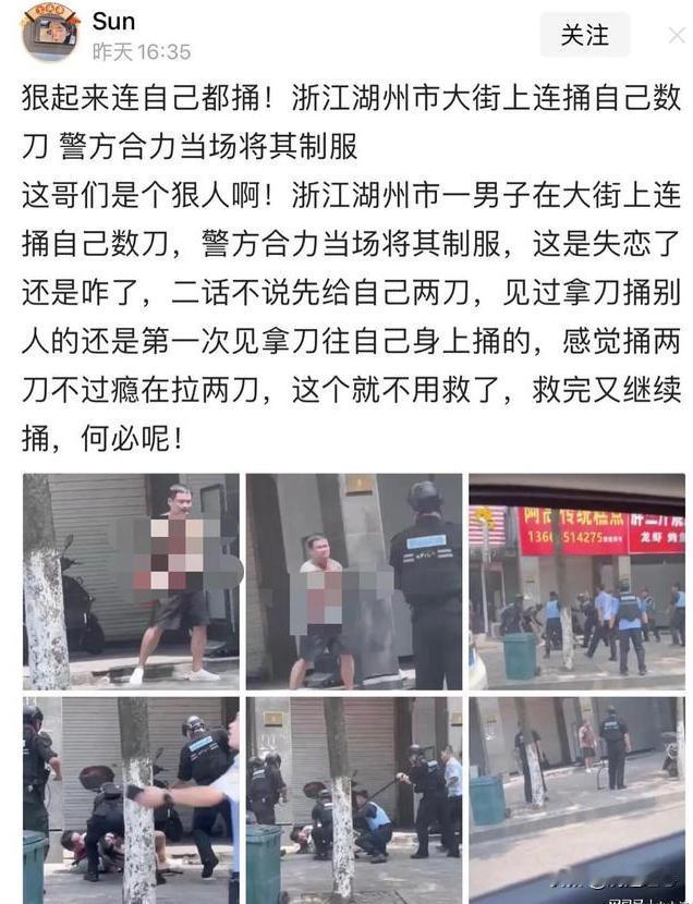 太狠了，学日本武士刀精神？湖州一男子大街上连捅自己数刀！在浙江湖州的街头，发生了