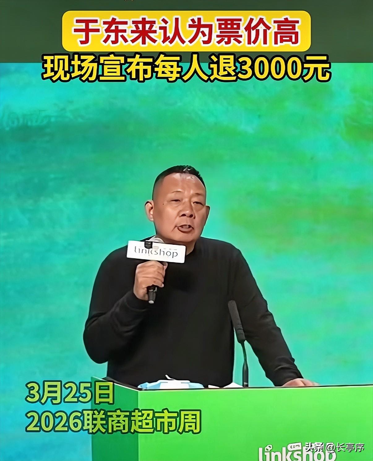 于东来真的把格局和真诚做到了极致。在超市行业峰会上，他直言门票定价过高，当场为所